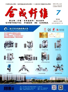 合成纤维杂志